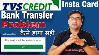 Tvs credit insta card to bank transfer | This service will be available soon! || TVS Instacard Loan