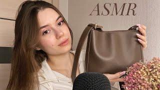 ASMR/АСМР Содержимое моей сумки