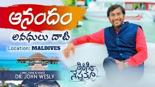 Anandam Avadhulu daati|| Dr John Wesly || Latest Telugu Christian Song 2020