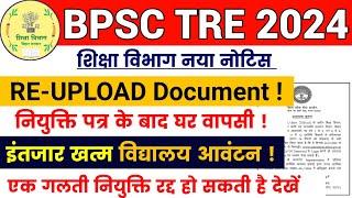 BPSC TRE 3.0 RE-UPLOAD DOCUMENT | BPSC TRE 3 JOINING/TRAINING/SCHOOL ALLOTMENT | #bpscteacher  #bpsc