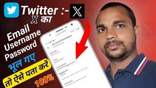 How To Recover Twitter Account Without Username And Email Password Phone Number || recover X Account