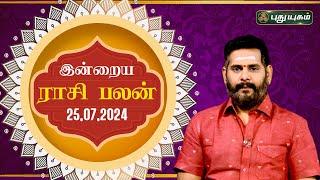 இன்றைய ராசி பலன்... | Today Rasipalan 25-07-2024 | Astrologer Magesh Iyer | Rasi Palan |