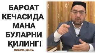 ДИҚҚАТ: БАРОАТ КEЧАСИДА МАНА БУ АМАЛЛАРНИ ҚИЛИНГ | BAROAT KECHASI 2023 |БАРОАТ КEЧАСИ 2023