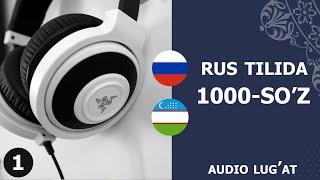 RUS TILIDA 1000 SO`Z (1-qism) / Рус тилида 1000 Сўз (1-кисм)