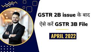 GSTR 2B technical issue बाद ऐसे करें GSTR 3B File for April 2022 ft. @skillvivekawasthi