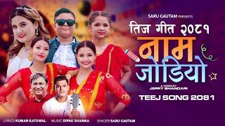 New Nepali Teej Song 2081 - Nam Jodiyo by Saru | Dipak | Kumar  Ft Soni | Gurans | Ronen | Aayushi