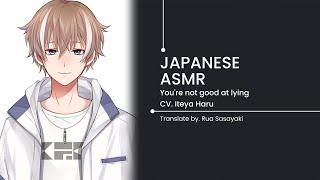 【Japanese ASMR】You're not good at lying | Rua Sasayaki