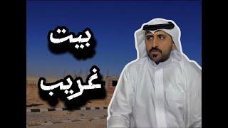 (ق517) بيت مسكون بالجن قريب من بيتنا في مخطط جديد بمدينة عرعر #قصص_واقعية #حقيقية #قصص #قصة #جن‪