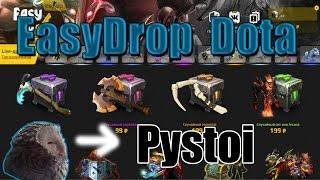 EasyDrop Dota2 #хреновые шмотки. Что курсор??