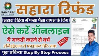 Sahara India refund apply online | Sahara India portal | sahara India refund online apply kaise kare