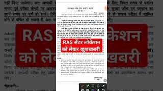 Ras admit card2023/ras exam city 2023/RPSC Ras exam date 2023/Ras exam postponed/Ras Cut-off 2023