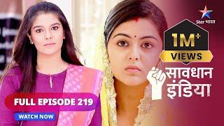 FULL EPISODE - 219  | N.R.I.  pati | Savdhaan India | सावधान इंडिया | #savdhaanindia