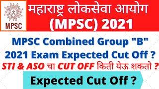 MPSC Combined Group "B" 2021 Exam Expected Cut Off ? ASO & STI Post साठी इतका Cut Off येऊ शकतो ?