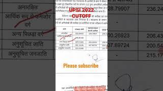 UPSI 2022 CUTOFF / UPSI 2022 RESULT /  UP POLICE SI CUTOFF / UP police constable exam date #shorts