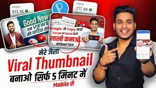 how to make professional youtube thumbnail in pixellab | thumbnail kaise banaye mobile se