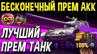 СТОИТ ЛИ ПОДКЛЮЧАТЬ ТАРИФ ИГРОВОЙ ДЛЯ МИРА ТАНКОВ?! ПЕРВОЕ ВПЕЧАТЛЕНИЕ ОТ ПОДПИВКОВИЧА