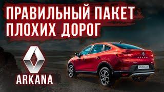 Renault Arkana - слишком много "НО"?