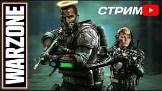 LIVE ПЕРЕЗАГРУЗКА СЕЗОН 4 WARZONE (PS5) 2K 60FPS HDR, СТРИМ ► Стрим Варзон