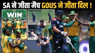 SA vs USA: South Africa beat USA to progress in Super 8s ! Gous और Harmeet की मेहनत गई बेकार !