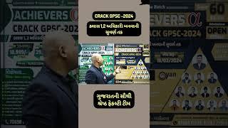 ક્લાસ 1,2 અધિકારી બનવાની સુવર્ણ તક  Crack GPSC 2024 , GPSC Preparation , Gyan Live #gpsc