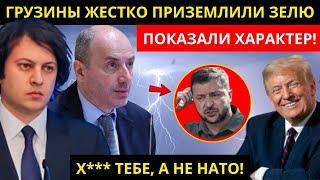 Показали  Зеле его место, и оно возле  / Гурам Мачалашвили все сказал прямо!!! Новости Грузии