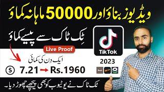 How to Make Money on TikTok in Pakistan 2023 | TikTok se Paise Kaise Kamaye | Future TV HD