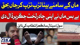 Maa Ke Samne Bete Ne Tarap Tarap Kr Dam Tor Diya | Sanghar Civil Hospital Incident | Breaking News