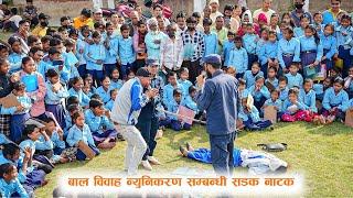 लागु औषध दुर्व्यसनी सम्बन्धी सडक नाटक ll (Street Drama) WACT & WORLD VISION BHAJANI  ll