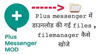 plus messanger download location ||