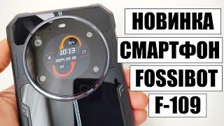 Смартфон Fossibot F109 обзор