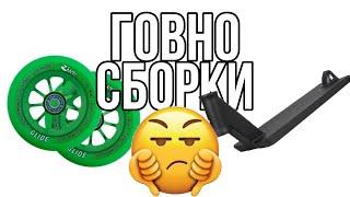 ПОЧЕМУ В ДОСКИ ШОП СОБРАЛИ ГОВНО. ГОВНО СБОРКИ