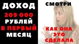 209 000 РУБЛЕЙ В #STEPIUM ЗА МЕСЯЦ.Как она это делает???