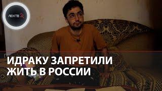 Идраку Мирзализаде запретили жить в России | Комик обязан покинуть страну навсегда