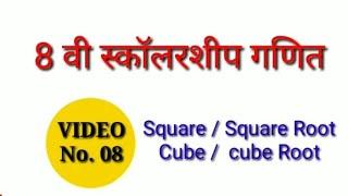 8Th Scholarship Maths Period 08 | square square root cube cuberoot