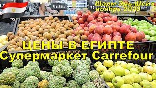 Египет 2020 | Супермаркет Carrefour в Шарм Эль Шейх, Обзор Цен Карфур | كارفور
