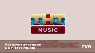 История заставок СОР ТНТ Music