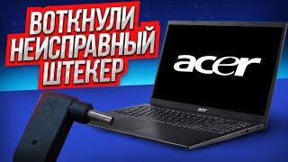 Acer A515-56 сломали гнездо зарядки. Простой ремонт ноутбука