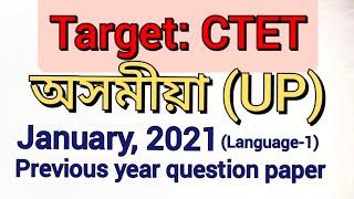 CTET Assamese Previous year question paper Language-1