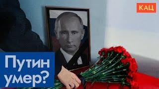 Слухи о смерти Путина | Почему все сомневаются | Конспирология в России (English sub) @Max_Katz