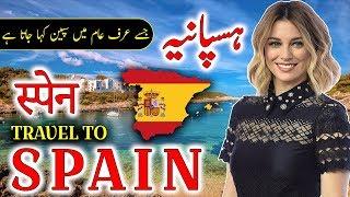 Travel To Spain | Full History And Documentary About Spain In Urdu & Hindi | سپین کی سیر