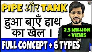 Pipe and Cisterns Problems Tricks | Pipe and Tanki Shortcuts and Tricks | DSSSB, CTET, Bank PO