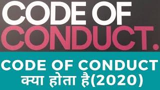 CODE OF CONDUCT क्या होता है (2020)