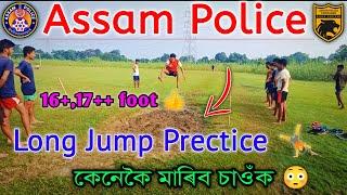 Assam PoliceLong jump কেনেকৈ মাৰিব ||long jump practice video || 16+,17 foot কেনেকৈ আহিব চাওক 