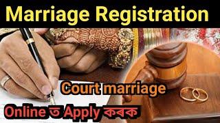 How to apply Online Marriage Registration 2024 | Get marriage certificate Assam | বিবাহ পঞ্জীয়ন