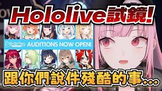 想參加Hololive的試鏡嗎？這是Calli給你的建議...【Calliope Mori】【hololive-EN】【中英字幕】