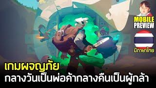 Moonlighter เกมผจญภัย กลางวันเป็นพ่อค้าเปิดร้านขายของ กลางคืนเป็นผู้กล้าลงดันเจี้ยนฟาร์มของมาขาย