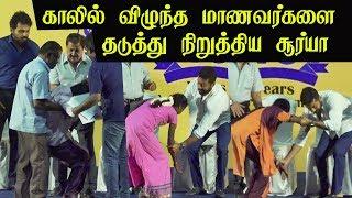 Suriya செய்த மிக பெரிய உதவி... Agaram Foundation | Karthi, Sivakumar | tamilnews Suriya latest news