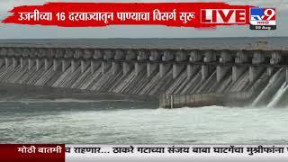 Solapur Ujani Dam | सोलापुरातील उजनी धरण 100 टक्के भरलं : tv9 Marathi