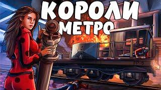 КОРОЛИ МЕТРО! ПОЕЗДА КЛАНОВ везут нам МНОГО ЛУТА! Plyushka. Rust / Раст