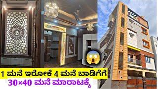 House For Sale In Bangalore Kannada | Property Sale in Karnataka | 30/40 House Sale #houseforsale